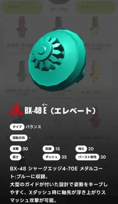 2026年最新】ベイブレードx ビット エレベートの人気アイテム - メルカリ