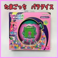 たまごっちパラダイス カスタムグリーン×ブルー ピンクランド - メルカリ