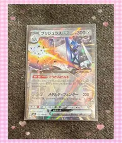 ポケモンカード ブリジュラスEX 122/193 RR