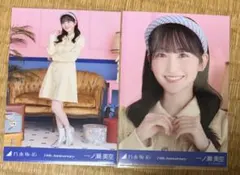 ヘ*ム様 乃木坂46 一ノ瀬美空『14周年記念』生写真2種(ヨリ・ヒキ