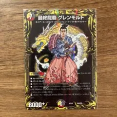 2026年最新】最終龍覇グレンモルト スリーブの人気アイテム - メルカリ