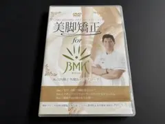 2025年最新】整体DVDの人気アイテム - メルカリ