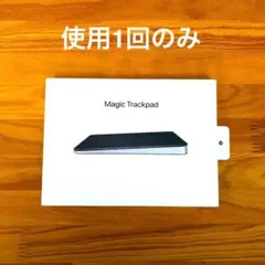 極上優良品｜SSSグレード｜ブラック｜Apple｜Magic Trackpad
