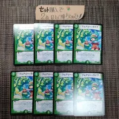 デュエマ フェアリーライフ 8枚 番号a9782