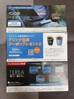 ローソン限定IQOSイルマi割引券&サンプルたばこ引換券　匿名配達