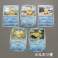 ⭐️セール⭐️ポケモンカード　コダック　まとめ売り【早い者勝ち】