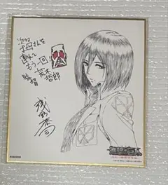 進撃の巨人 ミカサ・アッカーマン サイン入りイラスト　色紙　入場者特典