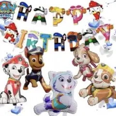 パウパトロール 特選バルーン5点+ハッピーバースデーバーナーセット