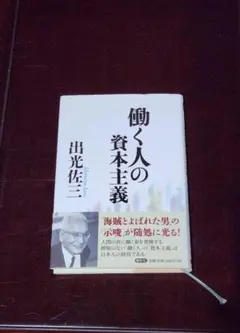斎藤秀雄講義録 - メルカリ