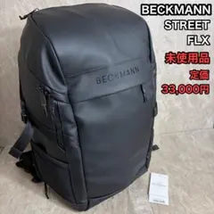 2026年最新】BECKMANN STREET FLX リュックの人気アイテム - メルカリ