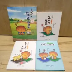 こげぱん やさぐれマンガ 漫画 5冊セット - メルカリ