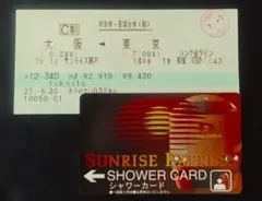 サンライズ瀬戸 特急券・B寝台券 シャワーカード・乗車記念はがき (使用済切符）のサムネイル