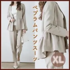 ペプラム パンツスーツ XL セットアップ フォーマル レディース ベージュ