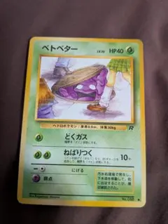 2026年最新】Pokemon Card Game カード名：ベトベター ポケモンカード
