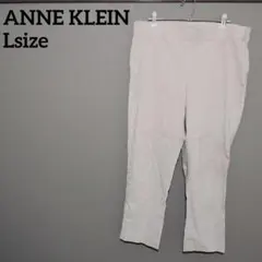 ANNE KLEIN アンクライン【L】 ホワイト チェック柄 カジュアルパンツ
