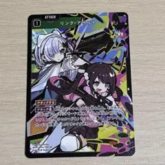 クロススターズ　クロスタ　SR リンク・アサルト