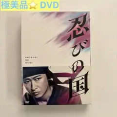忍びの国 豪華メモリアルBOX('17映画『忍びの国』製作委員会)〈4枚組