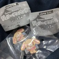 サンリオ ジェリーデコバンド シュガーバニーズ(くろうさ)2個