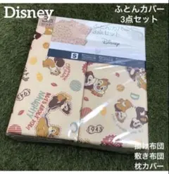 Disney 布団カバー3点セット チップとデール シングルサイズ 茶系