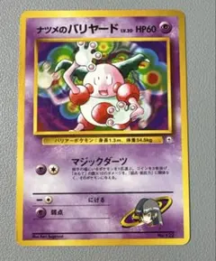 バリヤード コロコロコミックイラストコンテスト入賞カード 旧裏 ポケモンカード旧裏 バリヤード コロコロコミックイラストコンテスト