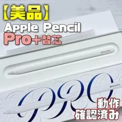 動作確認済み！【ほぼ未使用】Apple Pencil Pro＋替え芯セット