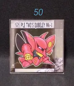 元祖SDガンダムスナックⅡ　50 キュベレイMk-2(プルツー専用機)　1枚