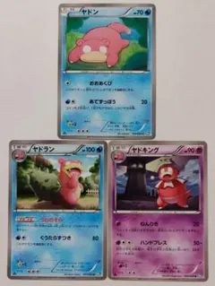 ヤドン・ヤドラン・ヤドキング・BW4
