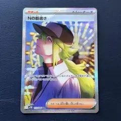 【送料無料・匿名配送】Nの筋書きsar PSA10 Nの筋書き sar PSA10｜Yahoo!フリマ（旧PayPayフリマ）