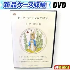 新品ケース収納 ピーターラビットとなかまたち DVD 3枚セット 新品ケース収納 ピーターラビットとなかまたち DVD 3枚セット - メルカリ