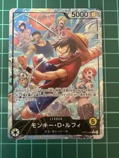 ワンピースカードゲーム モンキー・D・ルフィ リーダー OP05-098