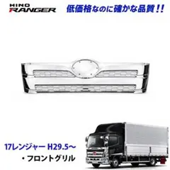 17レンジャー メッキ フロントグリル ワイドサイズ 7005 6b 17レンジャー メッキ フロントグリル ワイドサイズ 7005 6b - メルカリ