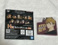 一番くじ ハイキュー -最強の挑戦者- H賞 セット 宮侑