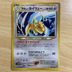 【値下げ相談可】やさしいカイリュー ★ 旧裏 拡張パック第4弾 闇、そして光へ…