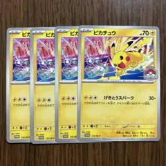 ポケモンカード ピカチュウ ジムバトルプロモ 133/M-P 4枚セット