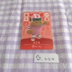 あつまれどうぶつの森amiiboカード 3ごう