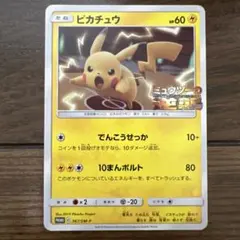 ポケモンカード ピカチュウ ミュウツーの逆襲 プロモ 1枚