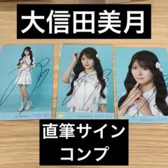 ≒JOY ニアジョイ 生写真サマーツインテール 直筆サイン 天野香乃愛3種