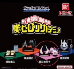 ガシャポン！コレクション　僕のヒーローアカデミア　3点セット　ガチャ
