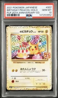 2026年最新】のピカチュウ 25th psa10の人気アイテム - メルカリ