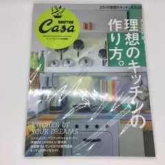 【裁断済み】完全保存版!理想のキッチンの作り方。