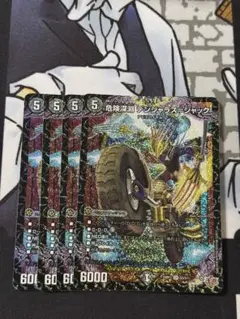 デンジャラスジャック　即日発送