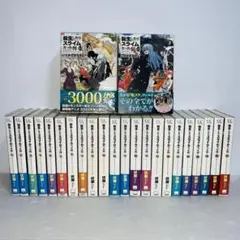 転生したらスライムだった件 1〜22巻セット 転スラ1～22巻セット 新品 転生したらスライムだった件 1〜22