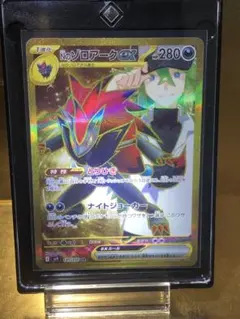 Nのゾロアークex UR SV9 バトルパートナーズ 131/100