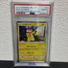 ピ*h様 PSA10 ピカチュウ　ポケモンGOカードファイルセット　おとどけギフ