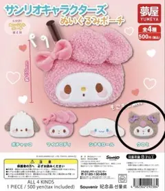 サンリオ ぬいぐるみポーチ クロミ ガチャガチャ カプセルトイ