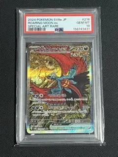 PSA10 トドロクツキ ex SAR テラスタルフェス カンダシンジ　匿名配送