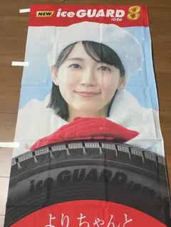 2025年最新】ヨコハマタイヤ 吉岡里帆の人気アイテム - メルカリ