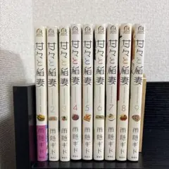 2026年最新】甘々と稲妻 全巻の人気アイテム - メルカリ