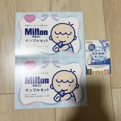 ミルトン＆Pigeonミルクポン サンプルセット