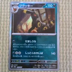 2026年最新】ポケモンカード テラスタルフェスex ブラッキーの人気